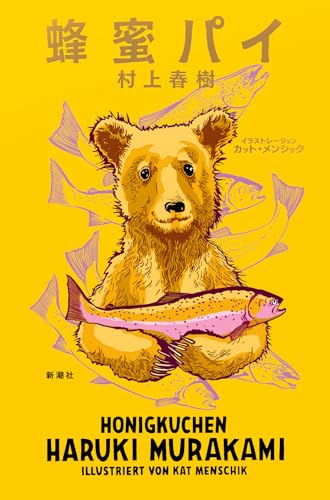 村上春樹:蜂蜜パイ