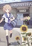 花咲くいろは　公式コンプリートブック