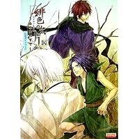 蒼黒の楔 緋色の欠片3 公式ビジュアルファンブック (B's LOG
