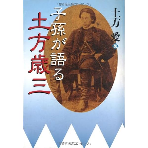 激白新撰組――七たび斬られた男の実録 | 永倉 新八, 原田 伊織