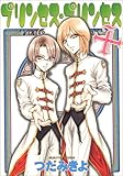 プリンセス・プリンセス+ (WINGS COMICS)