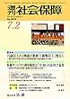 週刊社会保障2018年7月2日「75歳以上の2割超が薬剤『7種類以上』処方に」―厚労省が平成29年社会医療診療行為別統計を公表―