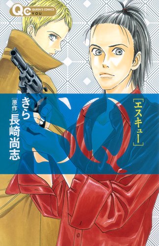 SQ  君の名前から始ま