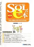 世界でいちばん簡単なSQLのe本[最新版]SQLの基本と考え方がわかる本