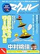 マクール 2018年8月号