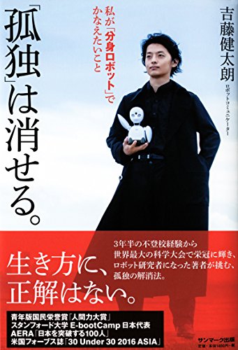 無料電子書籍 おすすめ 「孤独」は消せる。 バイ