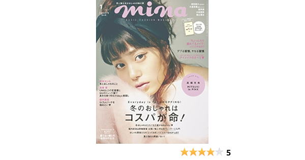 Mina ミーナ 17年 01 月号 Mina編集部 本 通販 Amazon