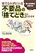 捨てられずにいる不要品の「捨てどき」がわかる本 捨てられずにいる不要品の「捨てどき」がわかる本