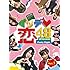 SKE48「イッテ恋48 Vol.1（DVD 初回限定盤）」