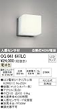 ODELIC(オーデリック) 【工事必要】 LEDエクステリア・ポーチライト 人感センサ【モード切替型】 OG041647LC