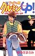 じゃじゃ馬グルーミン★UP！（１４） (少年サンデーコミックス)