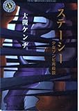 ステーシー―少女ゾンビ再殺談 (角川ホラー文庫)