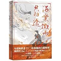 Amazon.co.jp: 海棠微雨共归途4 ：网络原名《二哈和他的白猫师尊》第四
