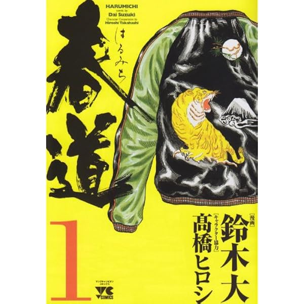 Amazon.co.jp: クロ-ズ外伝リンダリンダ (1) (ヤングチャンピオン