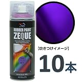 (発売記念特価) AZ(エーゼット) ラバーペイント ZEQUE 油性 RP-71 グロスパープル 400ml(RP710)×10本 SE340