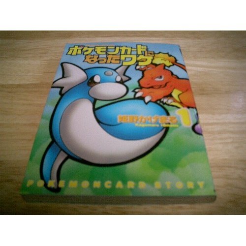 『ポケモンカードになったワケ』