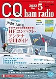CQ ham radio 2022年5月号
