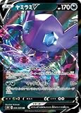 ポケモンカードゲーム PK-S1H-036 ヤミラミV RR