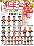 Jリーグ選手名鑑2025　J1・J2・J3（エルゴラッソ特別編集）