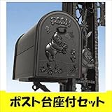 リクシル　新日軽　ディズニー門扉　オプション　ディズニーポスト　プーさんA型／ポスト台座セット　『リクシル』 ブラック
