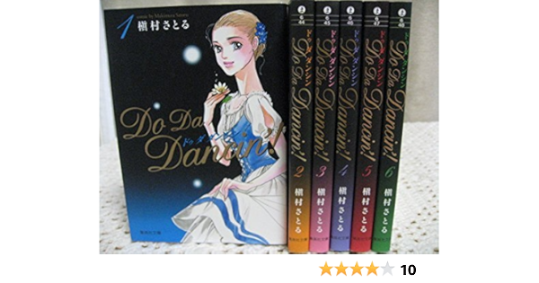 Do Da Dancin 文庫版 コミック 全6巻完結セット 集英社文庫 コミック版 槇村 さとる 本 通販 Amazon