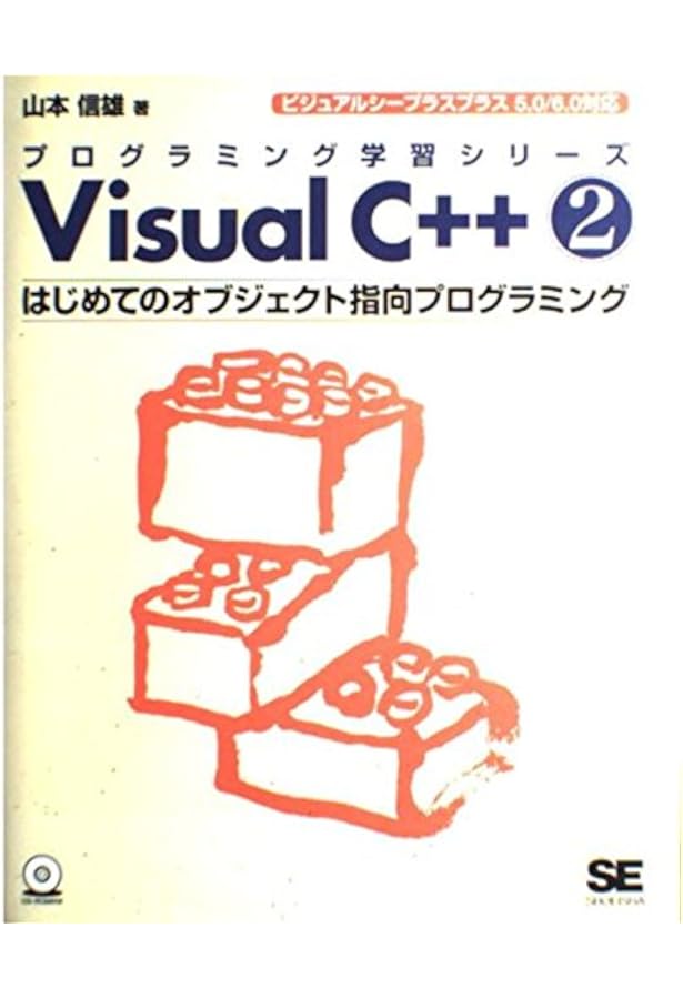 Amazon.co.jp: Visual C++: ビジュアルシ-プラスプラス5.0/6.0対応 (1