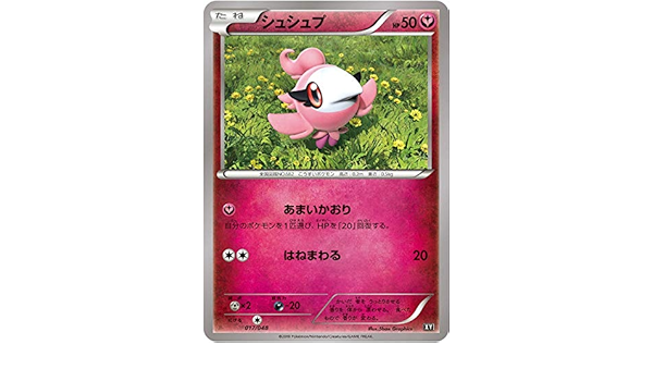 Amazon ポケモンカードゲーム Xy 017 048 シュシュプ Bw Xy エクストラレギュレーション トレカ 通販