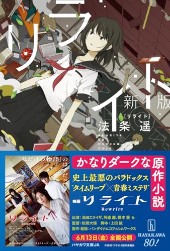 法条遙:リライト〔新版〕 (ハヤカワ文庫JA)