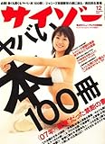 サイゾー 2007年 12月号 [雑誌]