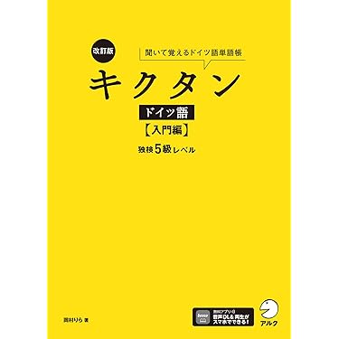 Amazon.co.jp 売れ筋ランキング: ドイツ語・ゲルマン諸語の単語