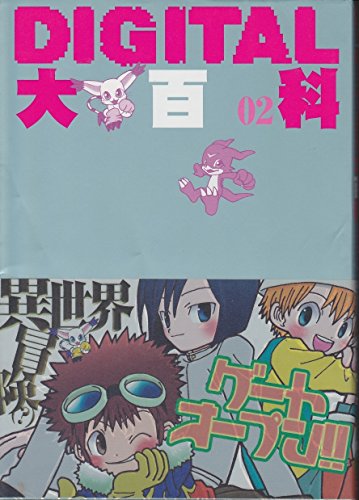 デジモン　コミック　まとめ売り デジモン コミック まとめ売り 楽天市場】デジモン コミックの通販