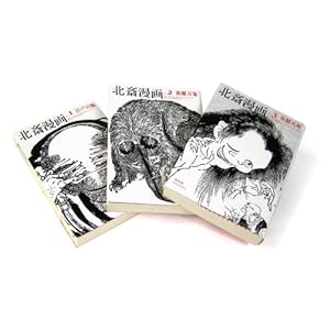 北斎漫画(全3巻セット) (Hokusai Manga 3 Vol Set)