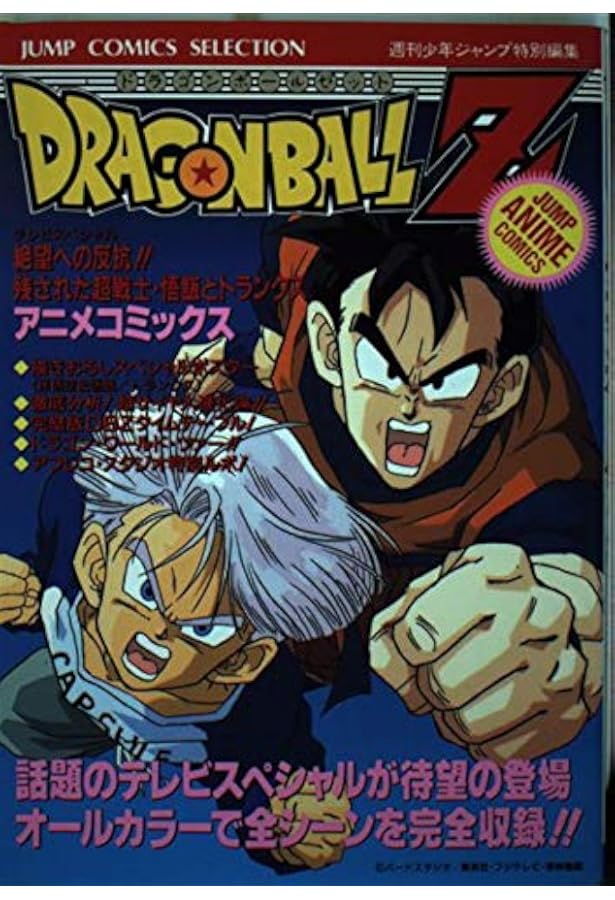 Amazon.co.jp: ドラゴンボールZ アニメコミックス (ジャンプコミックス