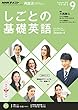 ＮＨＫテレビ しごとの基礎英語 2017年 9月号 ［雑誌］ (NHKテキスト)