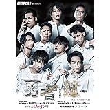 劇団EXILE「勇者のために鐘は鳴る」DVD