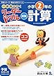 《一歩先を行く》リーダードリル〈算数〉小学2年の計算 (四谷大塚 リーダードリル)