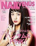 ネイルヴィーナス 2018年 春号 [雑誌]