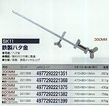 SK11 鉄製ハタ金 450MM