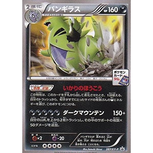 激安公式オンラインストア 287 4枚 バンギラス プロモ ポケモン ｘｙ ｐ 87c026f2 価格順 Www Cfscr Com