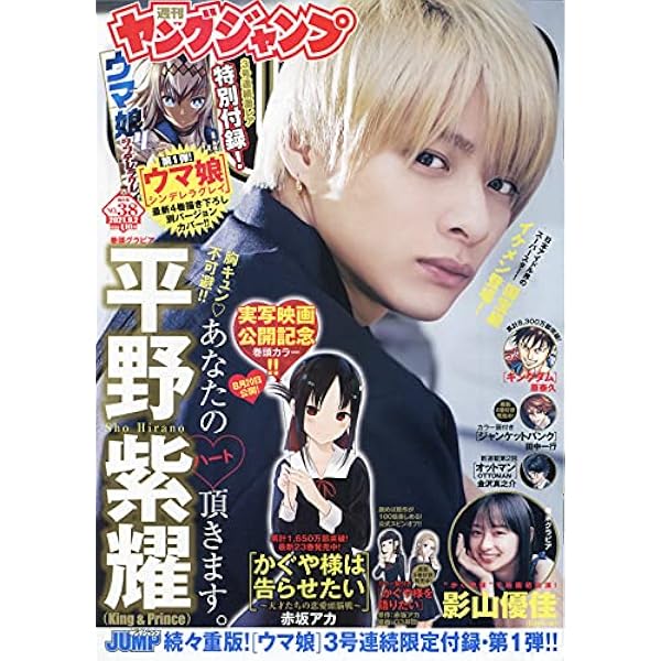 ヤングジャンプヒロイン(2) 2022年 9/10 号 [雑誌]: ヤングジャンプ