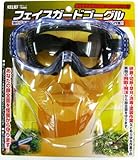まとめ買い 5個セット「リリーフ(RELIEF) フェイスガードゴーグル 15205」
