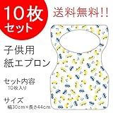『チャイルドペーパーエプロン Ｃ：I LOVE CAR 』１０枚入り