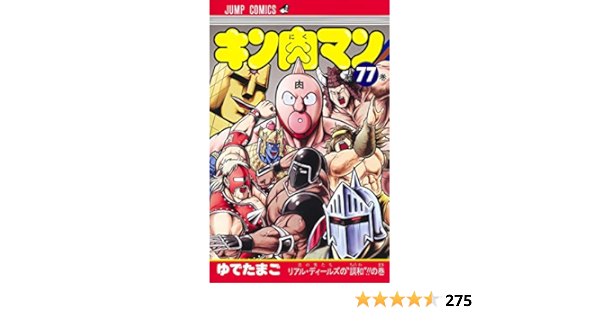 人気ブランド 37 77巻 計41冊セット美品 今だけ価格 キン肉マン その他 人気ブランド 37 77巻 計41冊セット美品 今だけ価格 キン肉マン その他