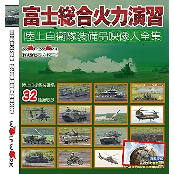 Amazon.co.jp: 令和元年 富士総合火力演習【BD-R、バリュープライス版