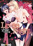 Lo×se Night 負け女子