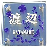 表札　アクアガラス表札　両面彫り　130mm×130mm　ステンレス板付き　パープル