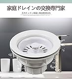 天力キッチン用流し排水栓