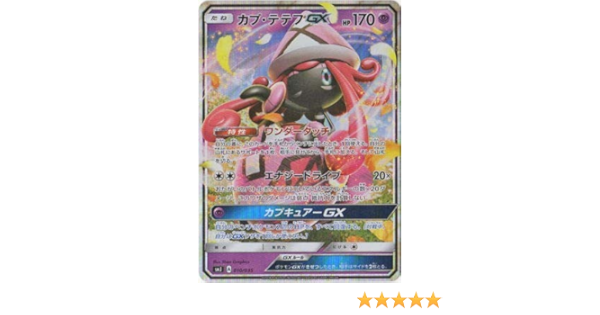 Amazon Co Jp ポケモンカードゲーム Pk Smj 010 カプ テテフgx ホビー 通販
