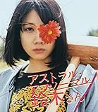 アストラル・アブノーマル鈴木さん Blu-ray[ウルフなシッシーぶっこみエディション]