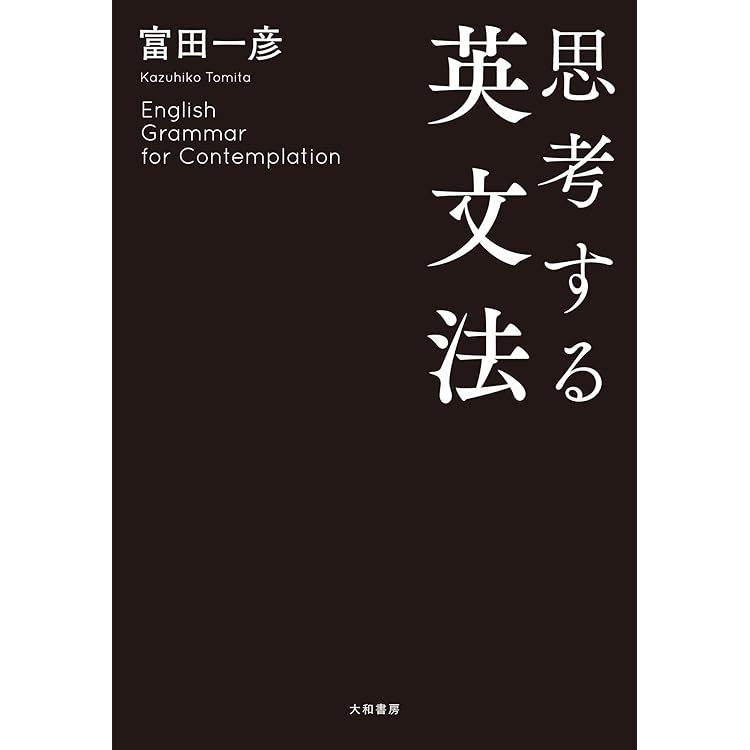 Amazon.co.jp: 7日間で基礎から学びなおす カリスマ先生の英文